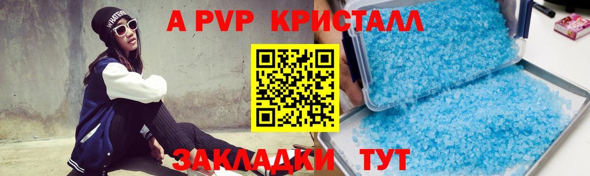 Черкесск  Альфа ПВП Crystall  Alfa_PVP СК  Вход с VPN 