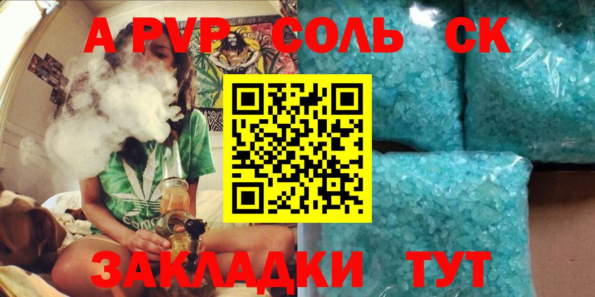 APVP Соль Черкесск