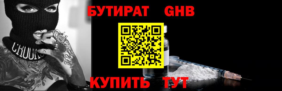 БУТИРАТ BDO 33%  Вход с VPN  Черкесск 