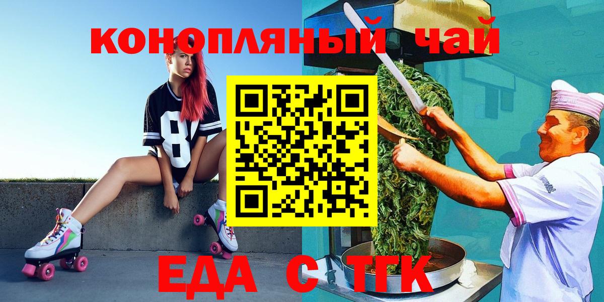 Еда ТГК конопля Черкесск