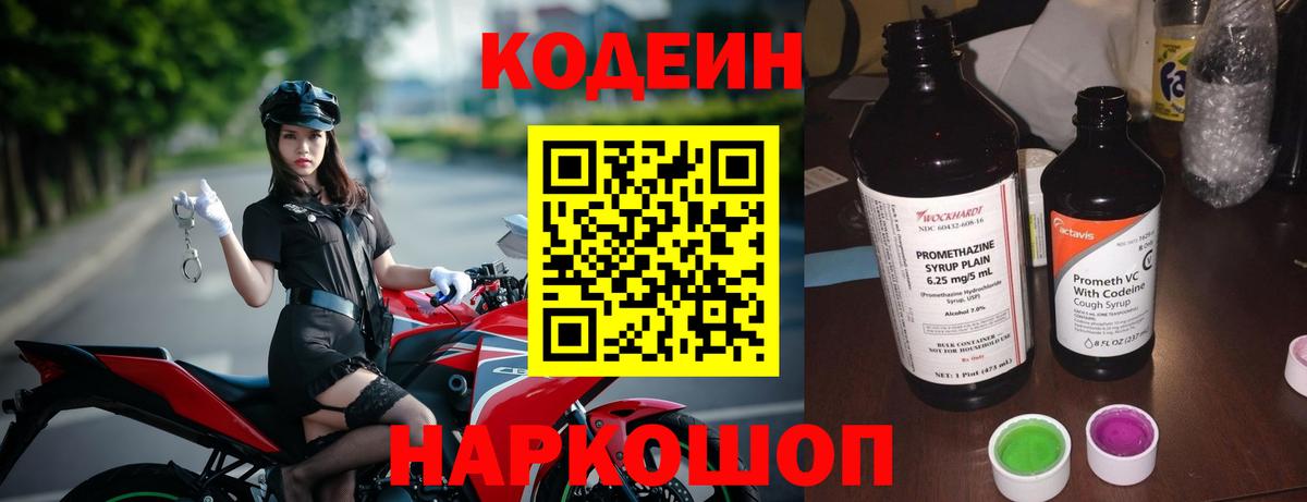 Черкесск  Кодеин Purple Drank  Вход с VPN 