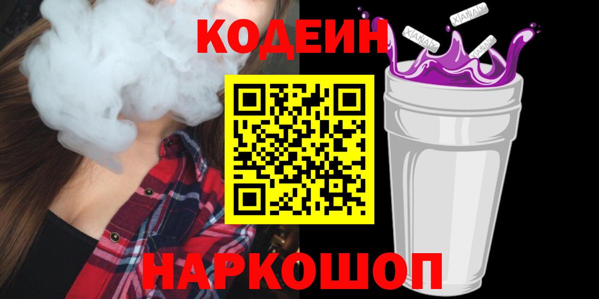 Кодеин напиток Lean (лин) Черкесск