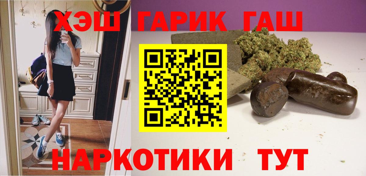 ГАШ 40% ТГК  Вход с VPN  ГАШ хэш  Черкесск 