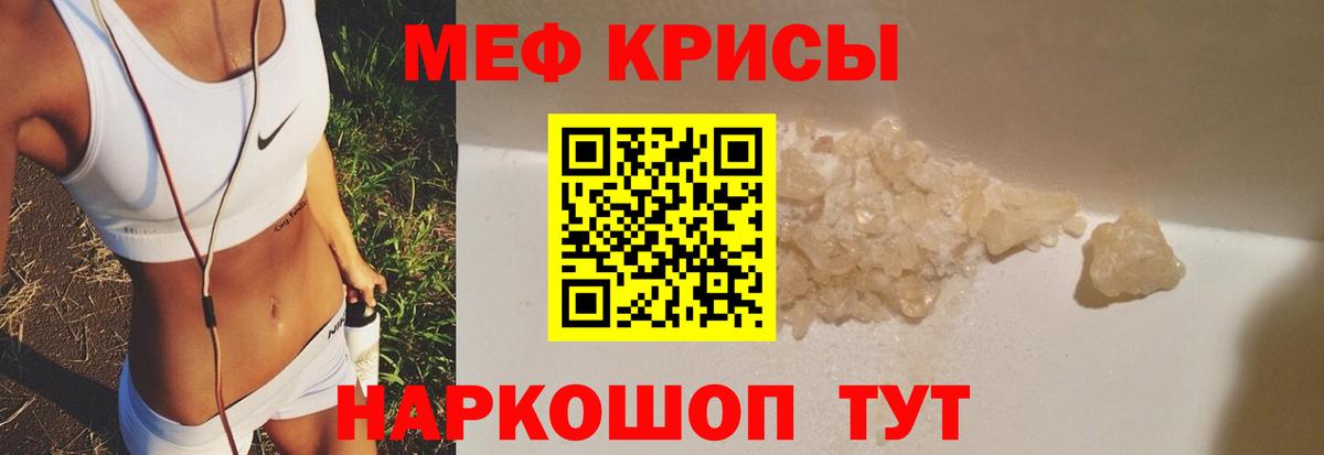 Мефедрон кристаллы Черкесск